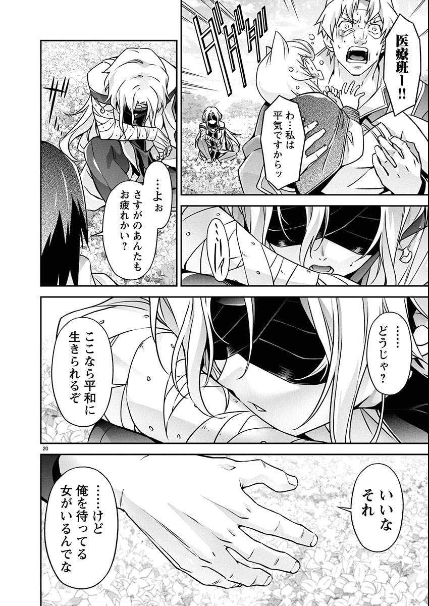 Jinrouki Winvurga Hangyaku-hen Chapter 31 20ページ