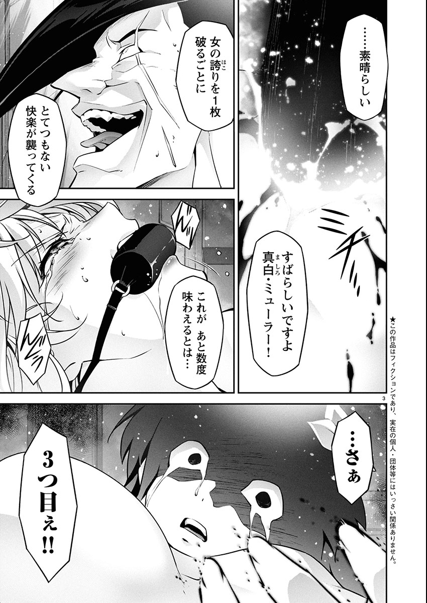 Jinrouki Winvurga Hangyaku-hen Chapter 31 3ページ