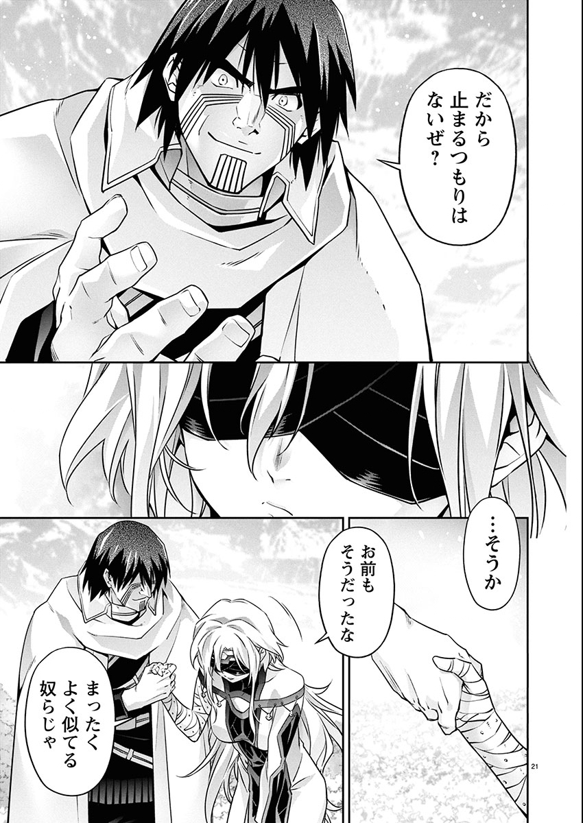 Jinrouki Winvurga Hangyaku-hen Chapter 31 21ページ