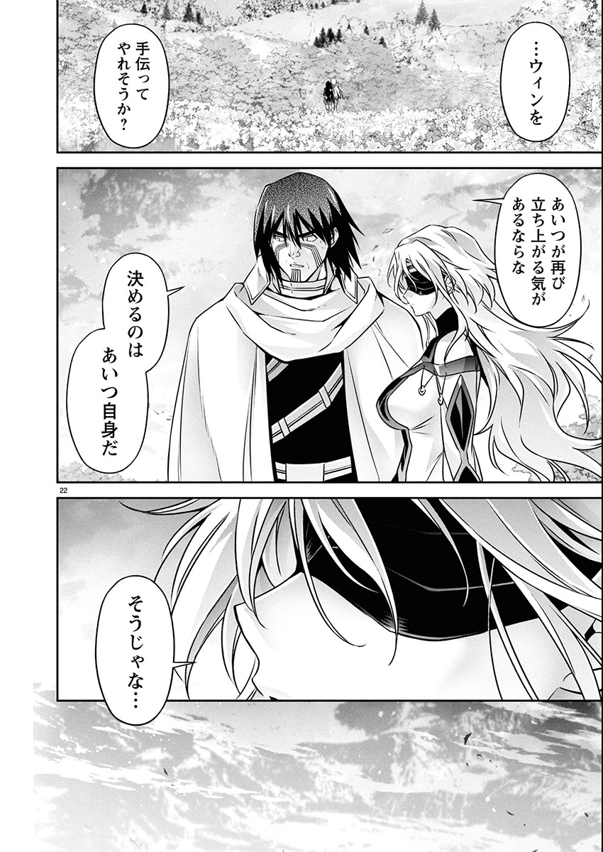 Jinrouki Winvurga Hangyaku-hen Chapter 31 22ページ