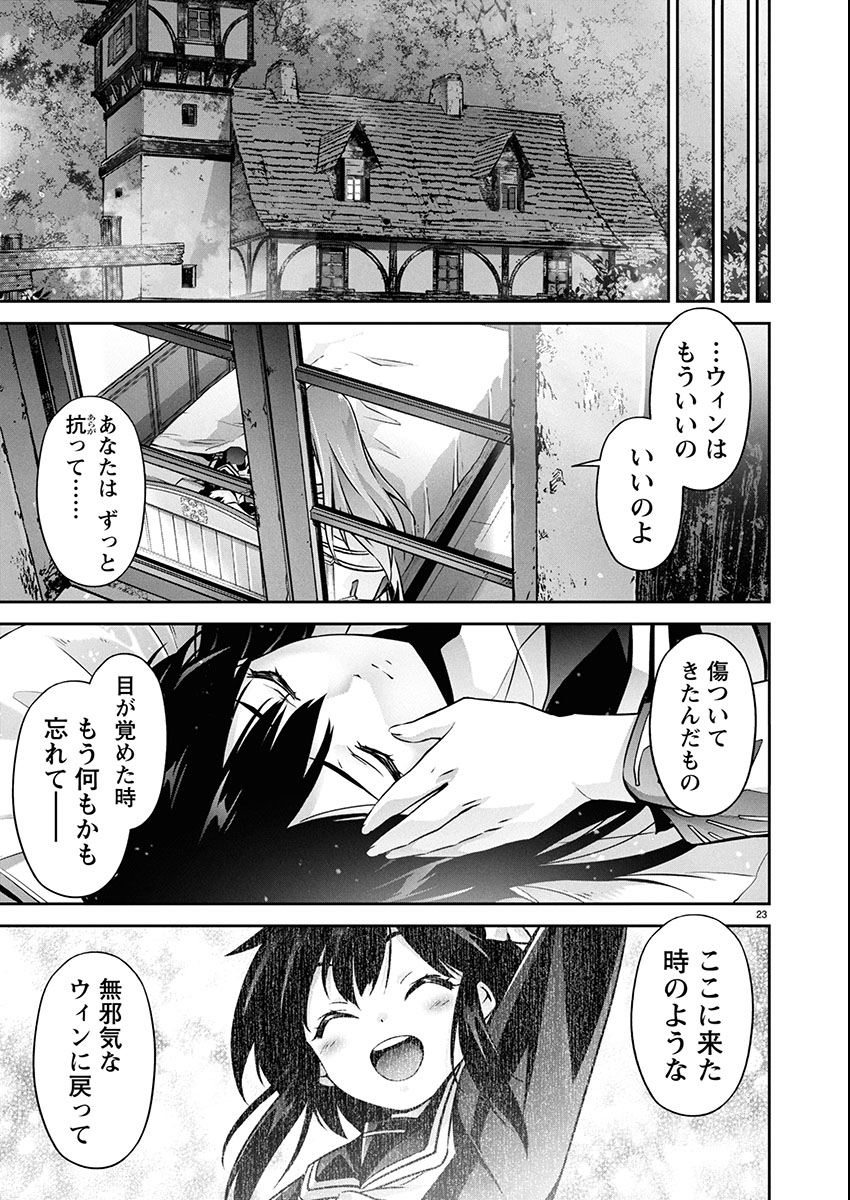 Jinrouki Winvurga Hangyaku-hen Chapter 31 23ページ