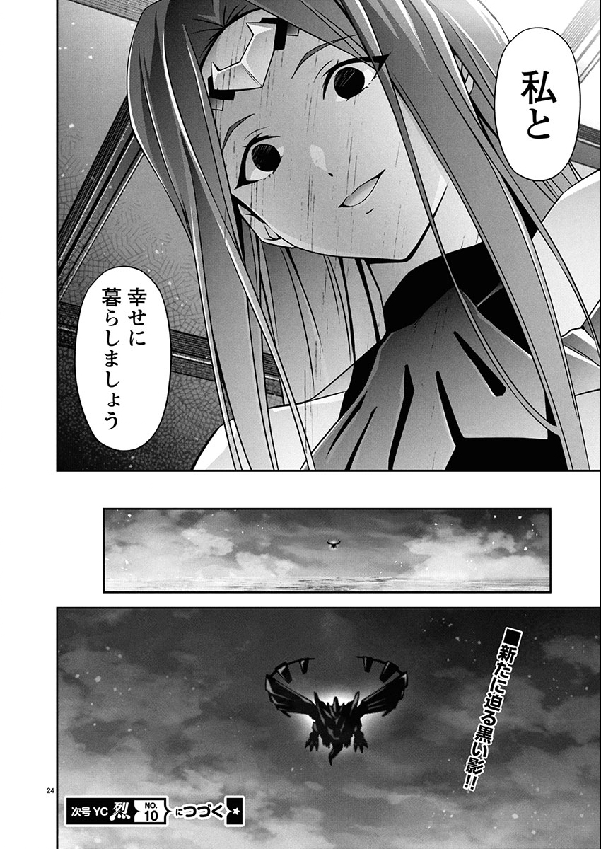 Jinrouki Winvurga Hangyaku-hen Chapter 31 24ページ