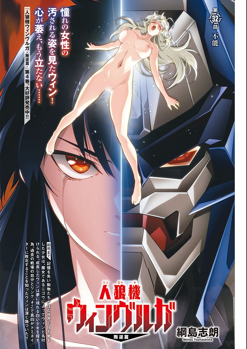 Jinrouki Winvurga Hangyaku-hen Chapter 32 1ページ