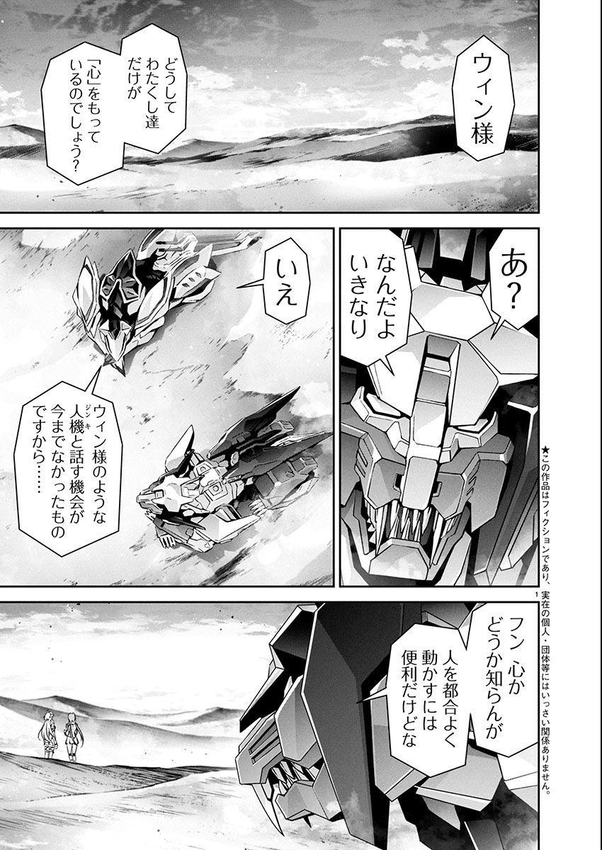 Jinrouki Winvurga Hangyaku-hen Chapter 32 2ページ