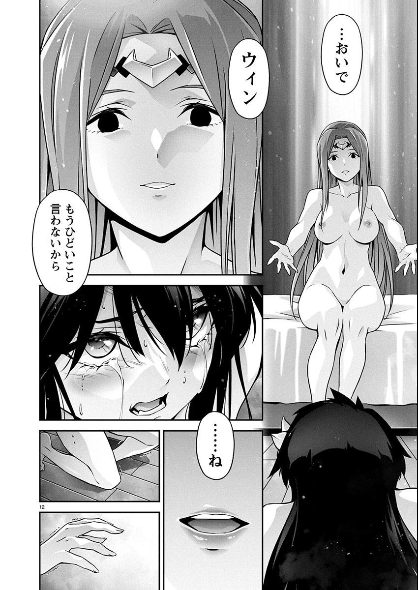 Jinrouki Winvurga Hangyaku-hen Chapter 32 13ページ