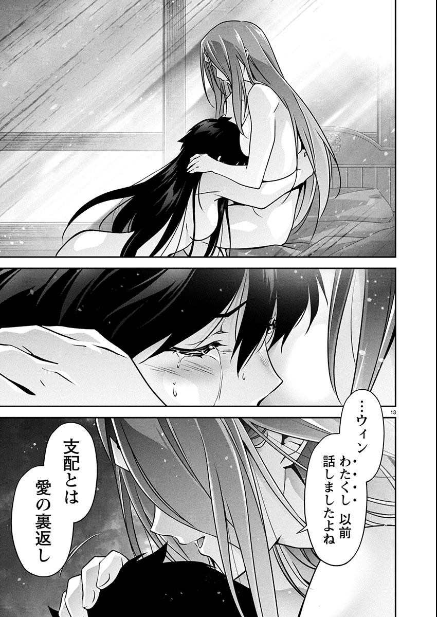 Jinrouki Winvurga Hangyaku-hen Chapter 32 14ページ