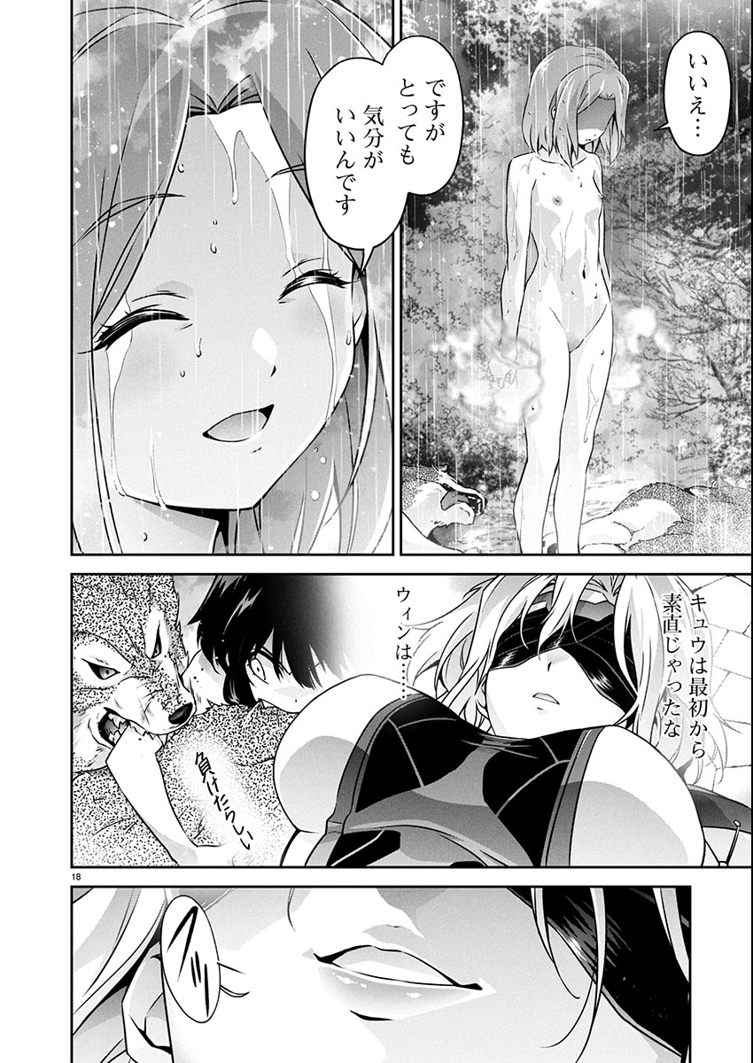 Jinrouki Winvurga Hangyaku-hen Chapter 32 19ページ