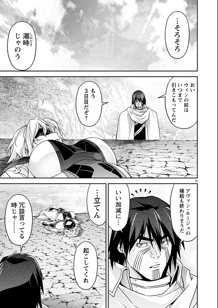 Jinrouki Winvurga Hangyaku-hen Chapter 32 20ページ