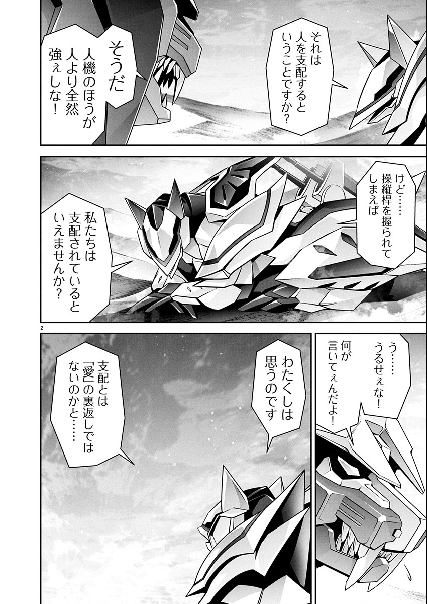 Jinrouki Winvurga Hangyaku-hen Chapter 32 3ページ