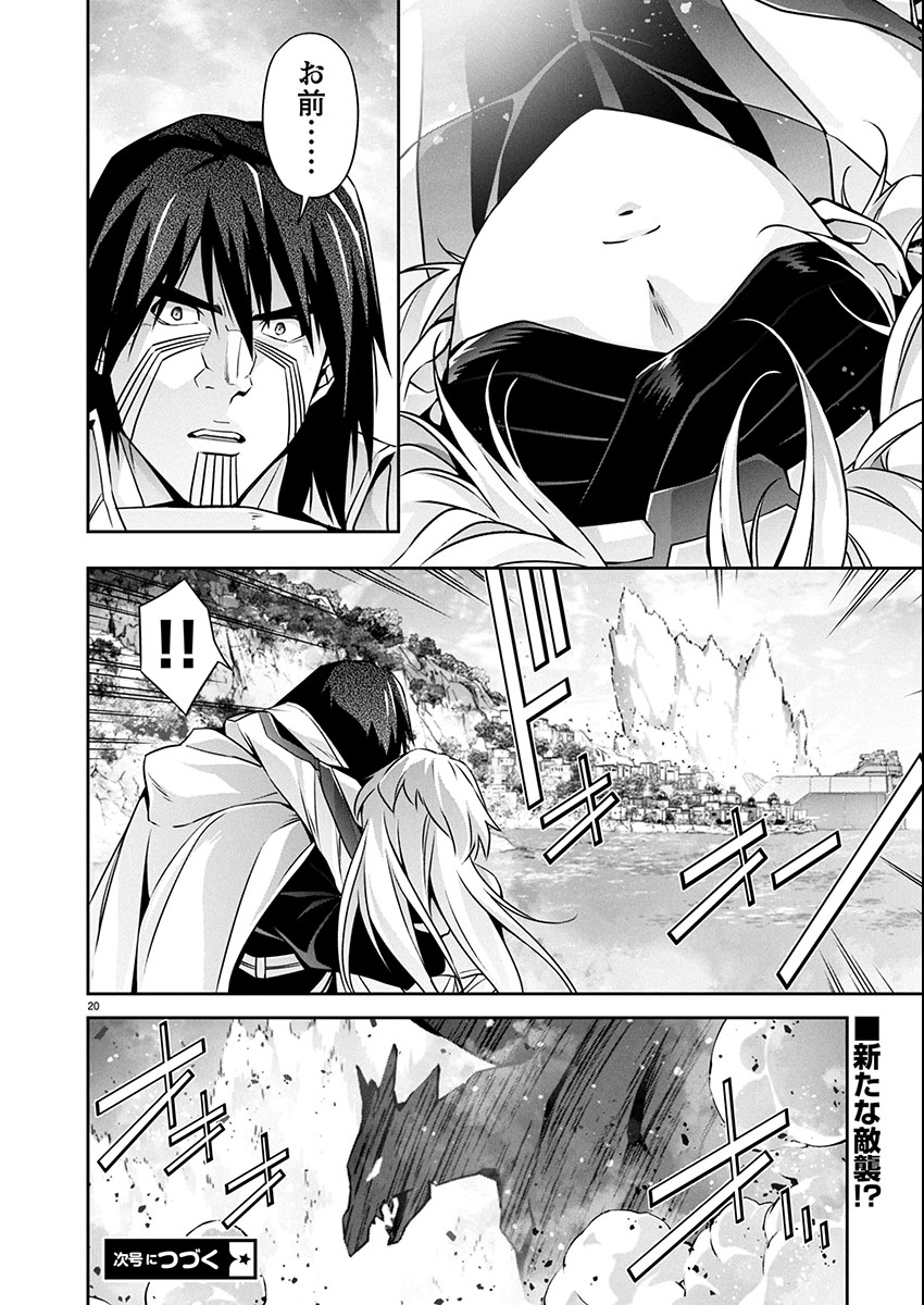 Jinrouki Winvurga Hangyaku-hen Chapter 32 21ページ