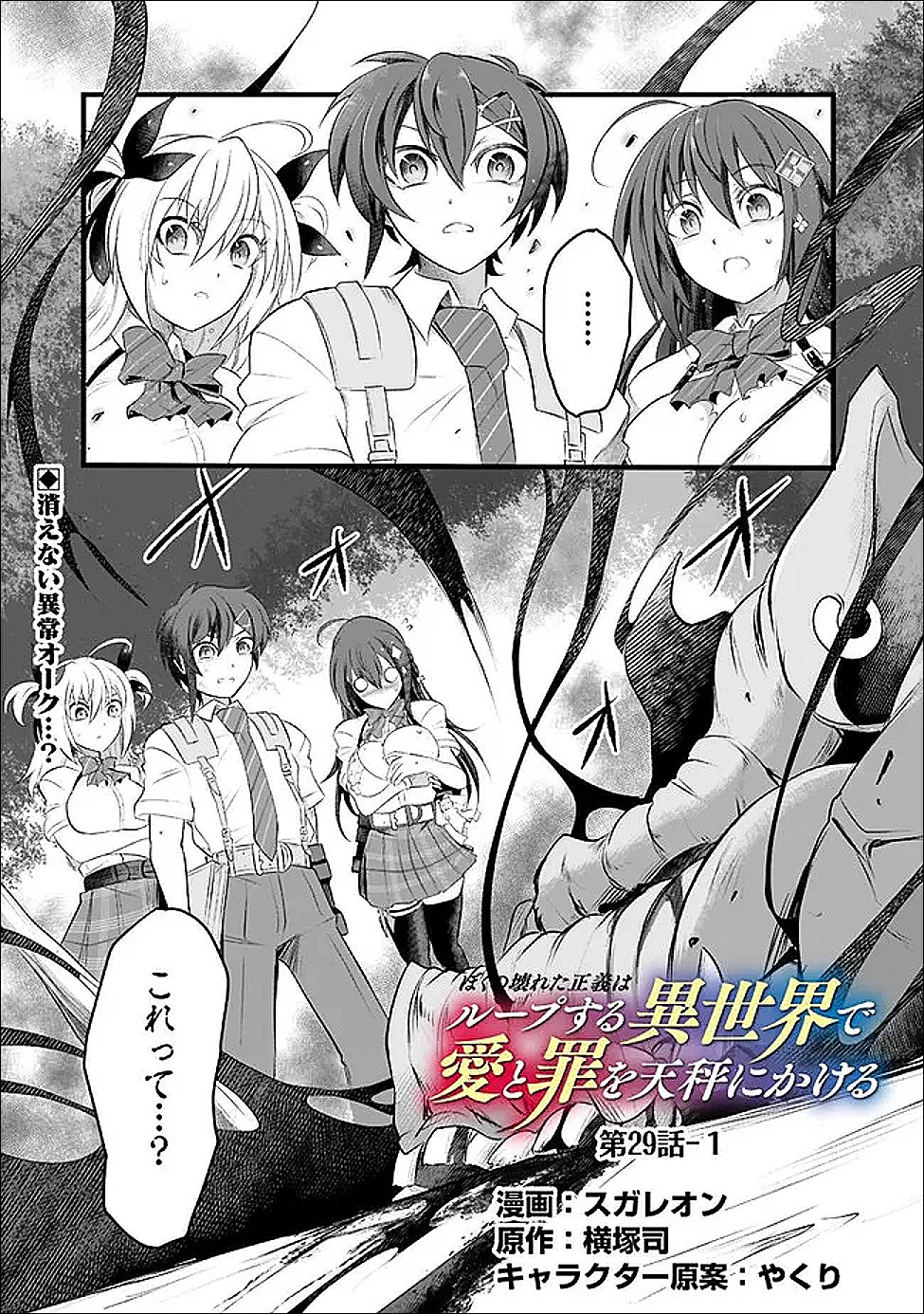 Boku no Kowareta Seigi wa Loop Suru Isekai de Ai to Tsumi wo Tenbin ni Kakeru Chapter 29.1 1ページ