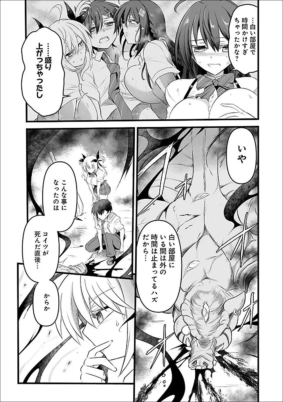 Boku no Kowareta Seigi wa Loop Suru Isekai de Ai to Tsumi wo Tenbin ni Kakeru Chapter 29.1 2ページ