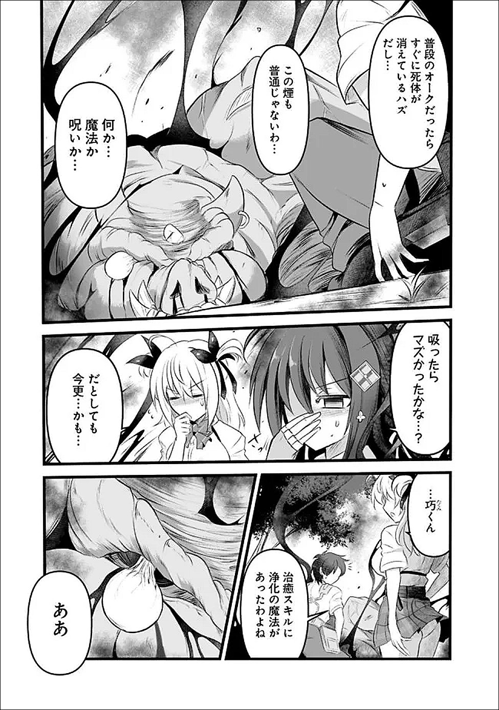 Boku no Kowareta Seigi wa Loop Suru Isekai de Ai to Tsumi wo Tenbin ni Kakeru Chapter 29.1 3ページ