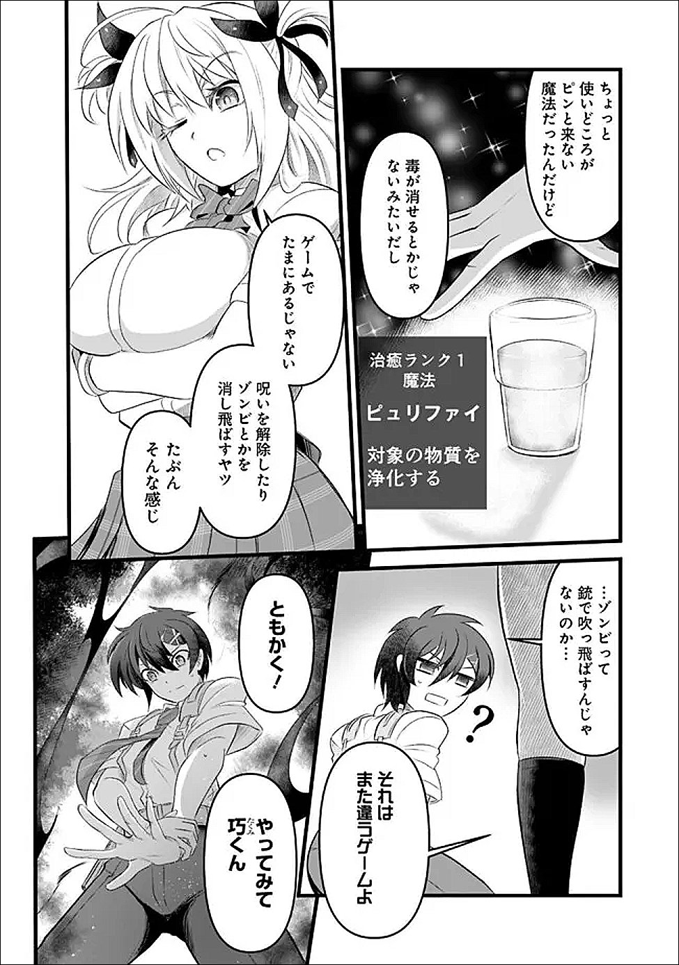 Boku no Kowareta Seigi wa Loop Suru Isekai de Ai to Tsumi wo Tenbin ni Kakeru Chapter 29.1 4ページ