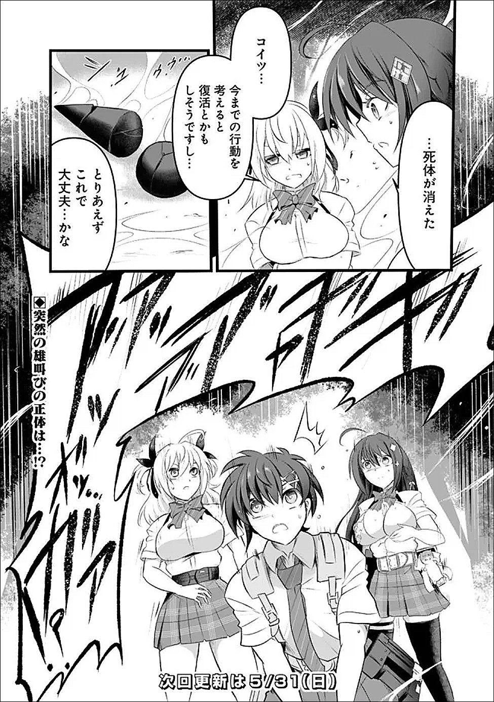 Boku no Kowareta Seigi wa Loop Suru Isekai de Ai to Tsumi wo Tenbin ni Kakeru Chapter 29.1 6ページ