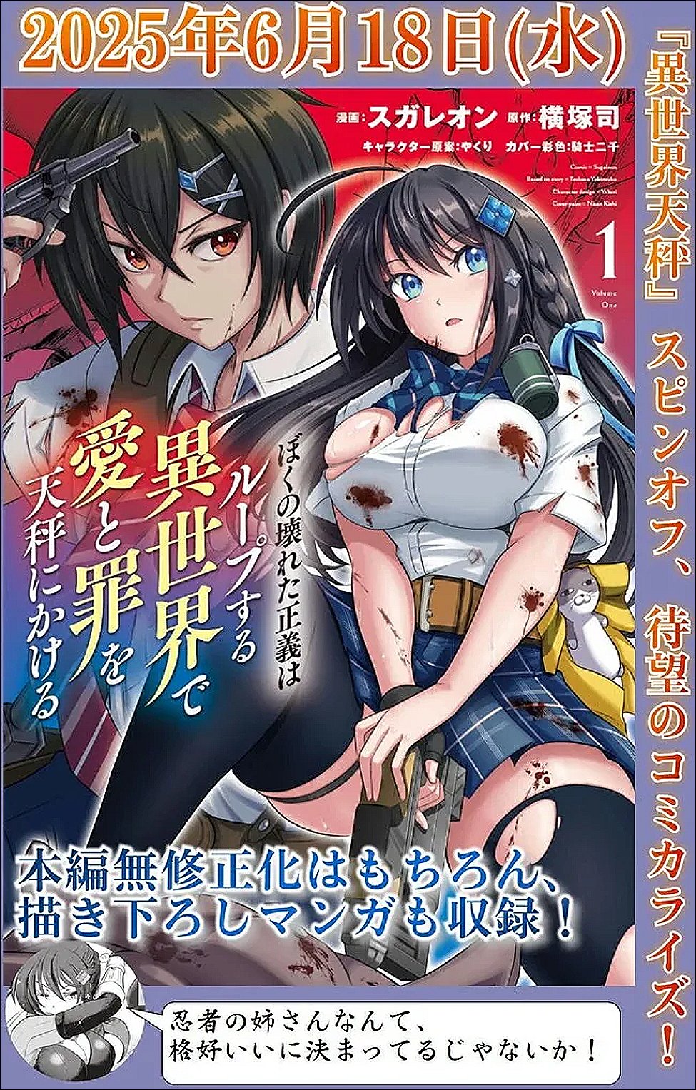 Boku no Kowareta Seigi wa Loop Suru Isekai de Ai to Tsumi wo Tenbin ni Kakeru Chapter 29.1 7ページ