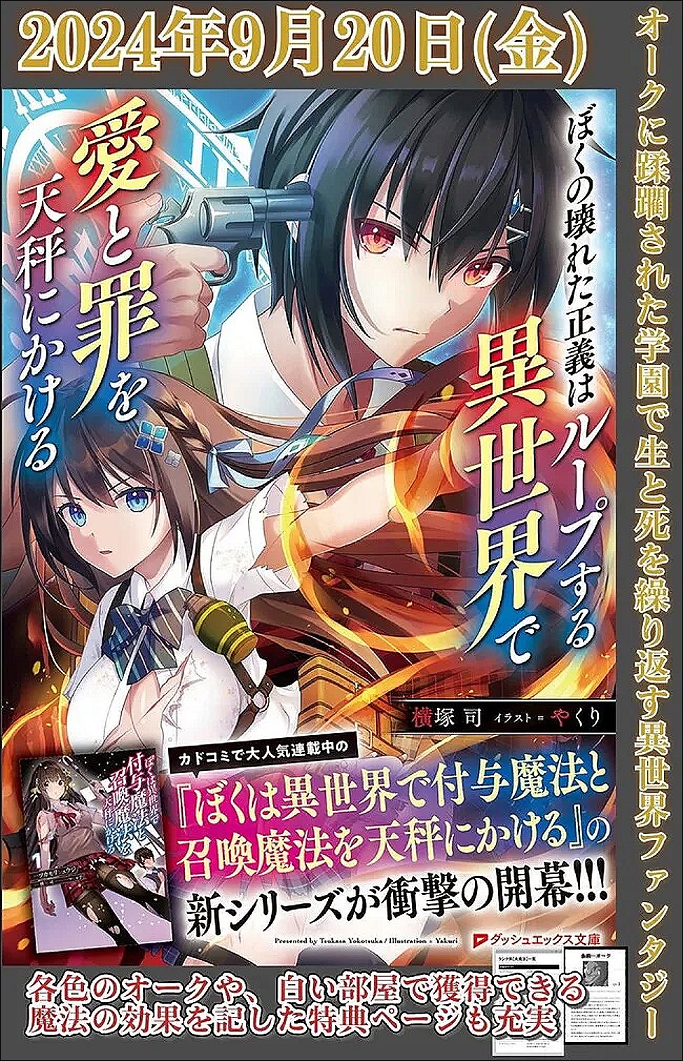 Boku no Kowareta Seigi wa Loop Suru Isekai de Ai to Tsumi wo Tenbin ni Kakeru Chapter 29.1 8ページ