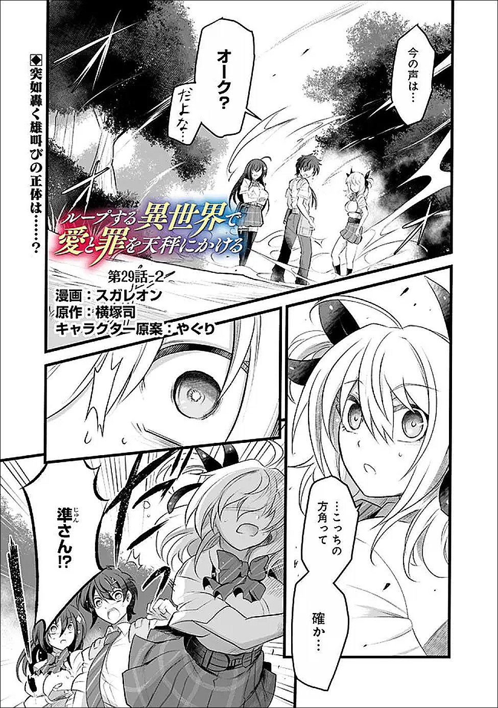 Boku no Kowareta Seigi wa Loop Suru Isekai de Ai to Tsumi wo Tenbin ni Kakeru Chapter 29.2 1ページ