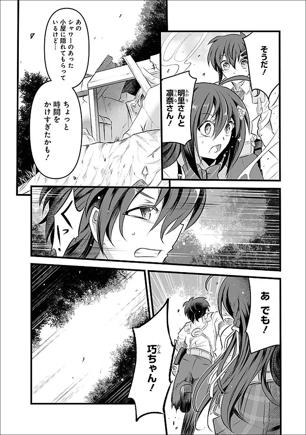 Boku no Kowareta Seigi wa Loop Suru Isekai de Ai to Tsumi wo Tenbin ni Kakeru Chapter 29.2 2ページ