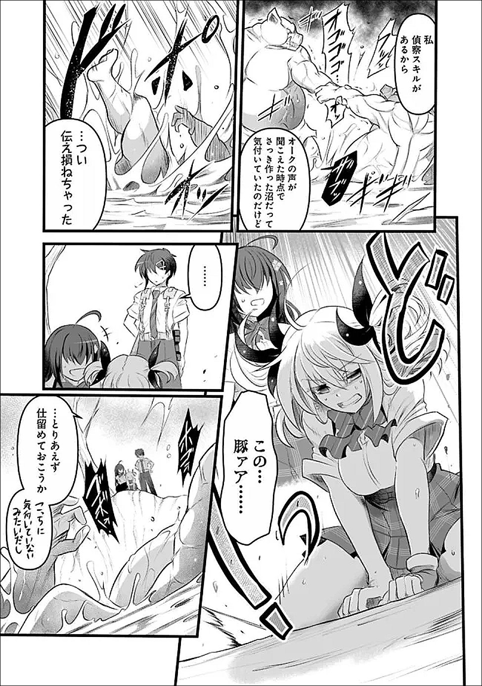 Boku no Kowareta Seigi wa Loop Suru Isekai de Ai to Tsumi wo Tenbin ni Kakeru Chapter 29.2 5ページ
