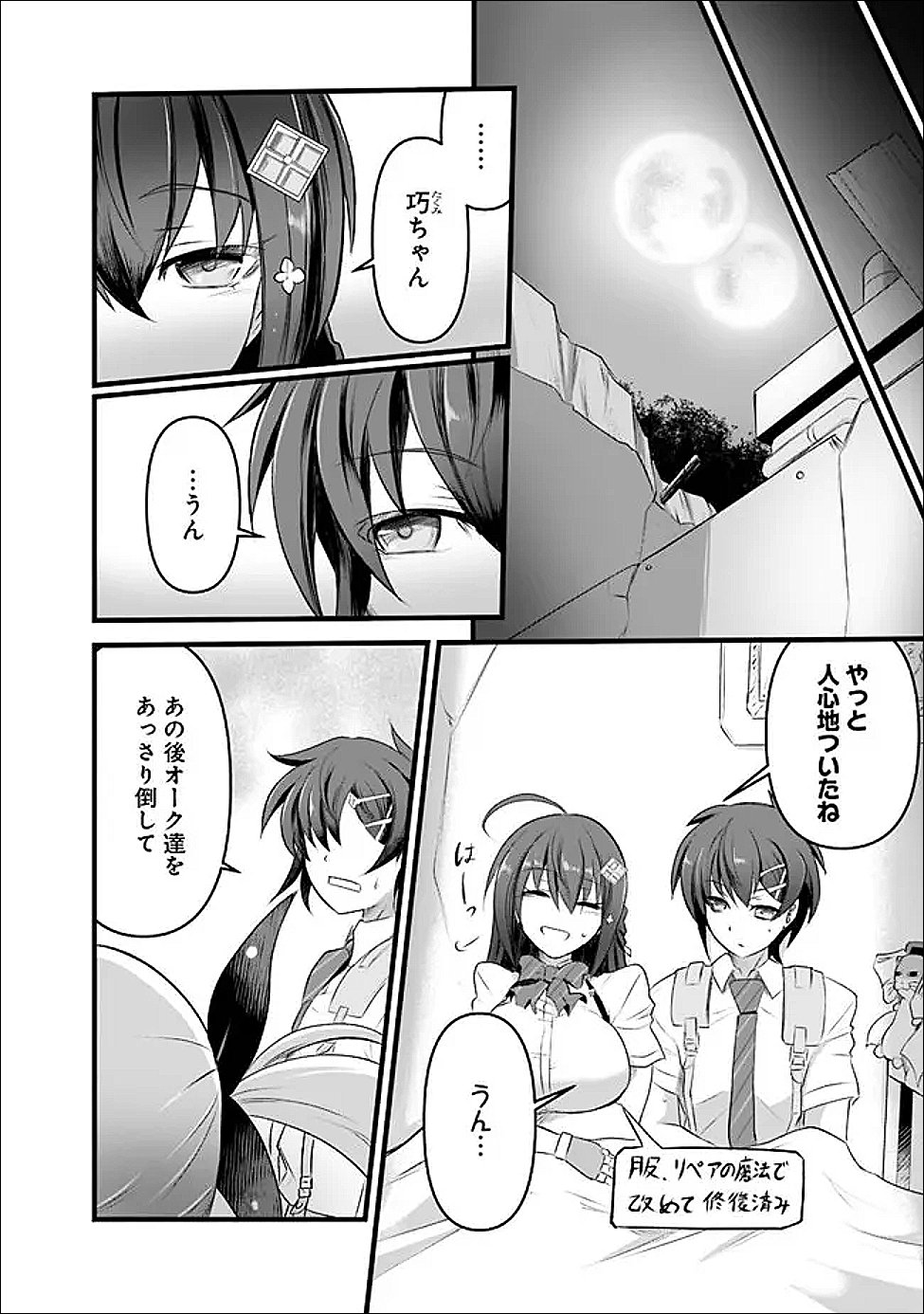 Boku no Kowareta Seigi wa Loop Suru Isekai de Ai to Tsumi wo Tenbin ni Kakeru Chapter 29.2 6ページ
