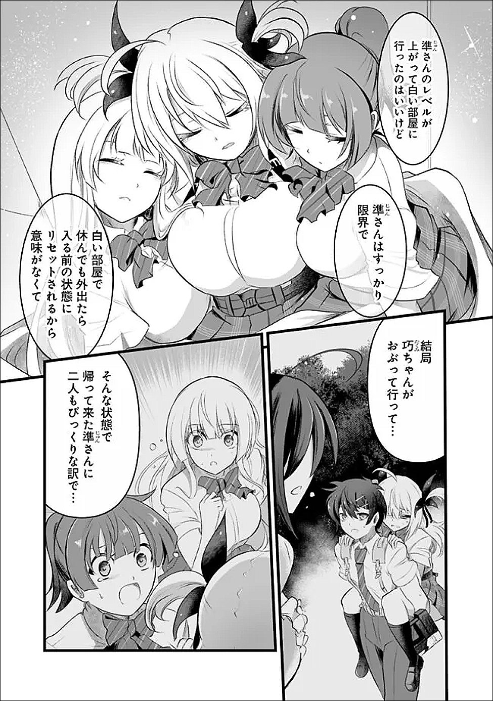 Boku no Kowareta Seigi wa Loop Suru Isekai de Ai to Tsumi wo Tenbin ni Kakeru Chapter 29.2 7ページ