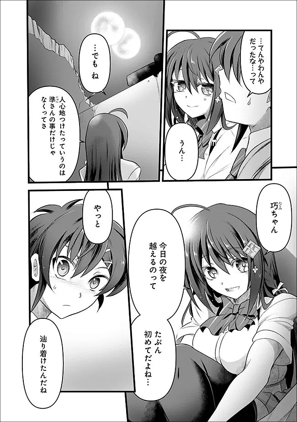 Boku no Kowareta Seigi wa Loop Suru Isekai de Ai to Tsumi wo Tenbin ni Kakeru Chapter 29.2 8ページ