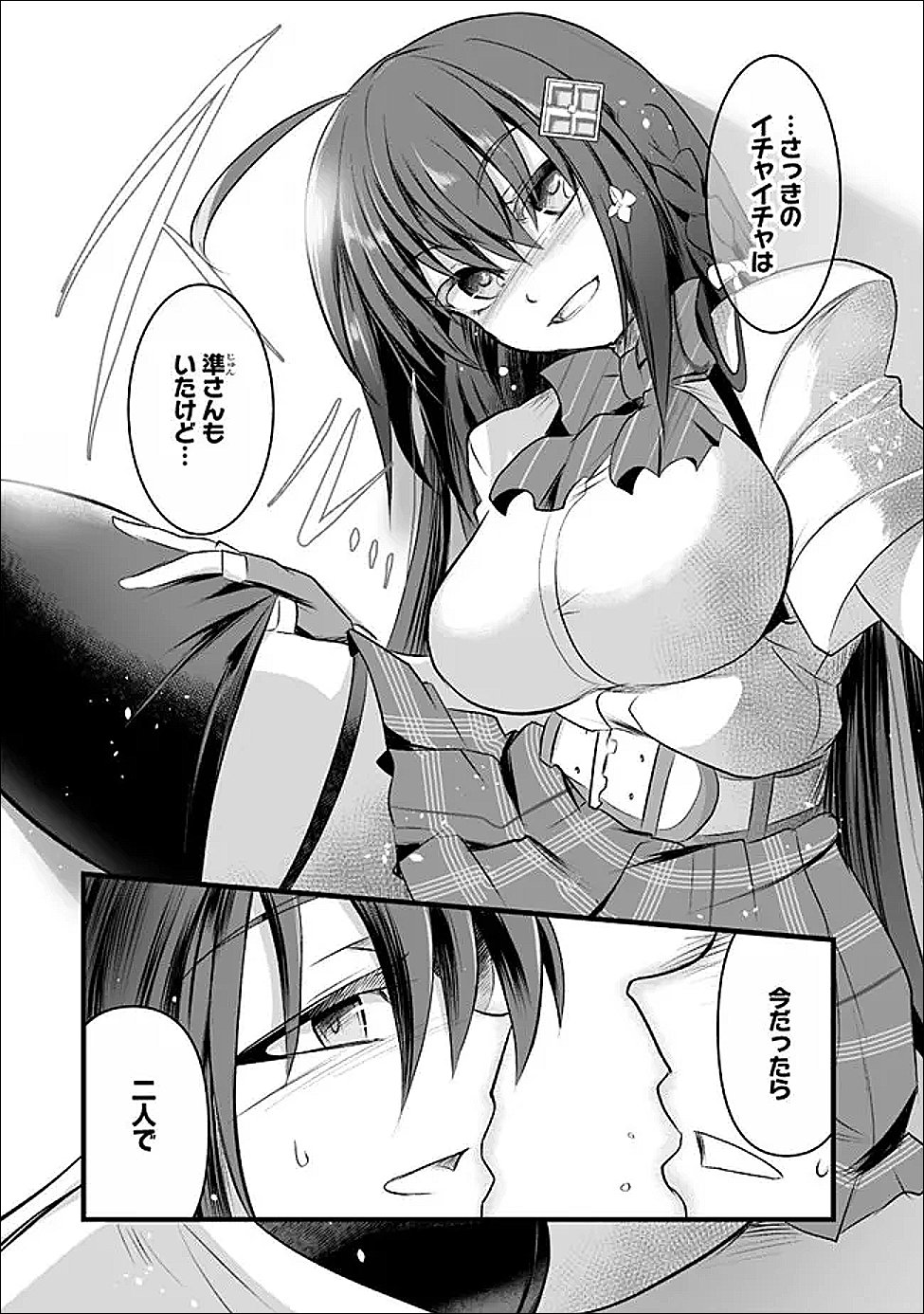 Boku no Kowareta Seigi wa Loop Suru Isekai de Ai to Tsumi wo Tenbin ni Kakeru Chapter 29.2 9ページ
