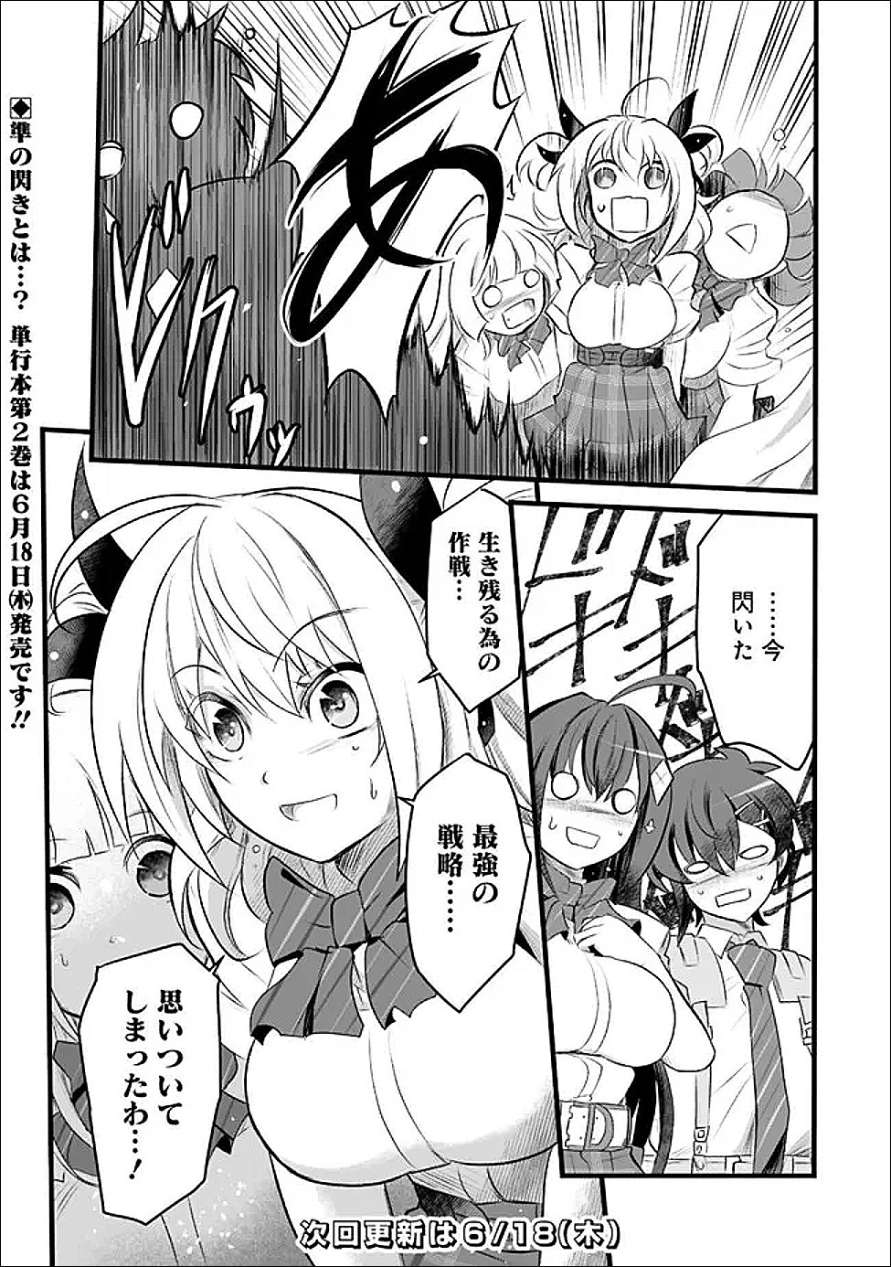 Boku no Kowareta Seigi wa Loop Suru Isekai de Ai to Tsumi wo Tenbin ni Kakeru Chapter 29.2 10ページ
