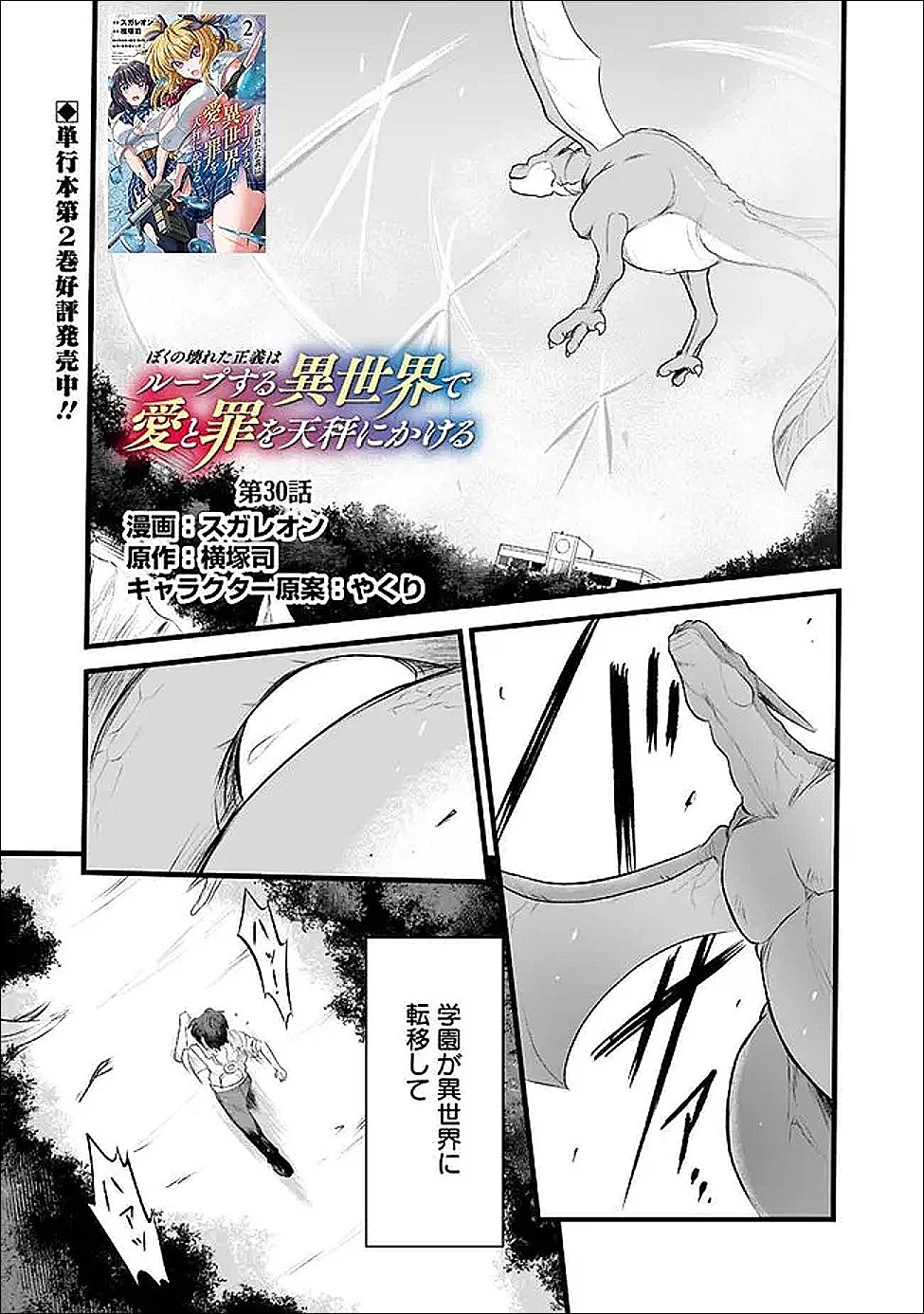 Boku no Kowareta Seigi wa Loop Suru Isekai de Ai to Tsumi wo Tenbin ni Kakeru Chapter 30 1ページ