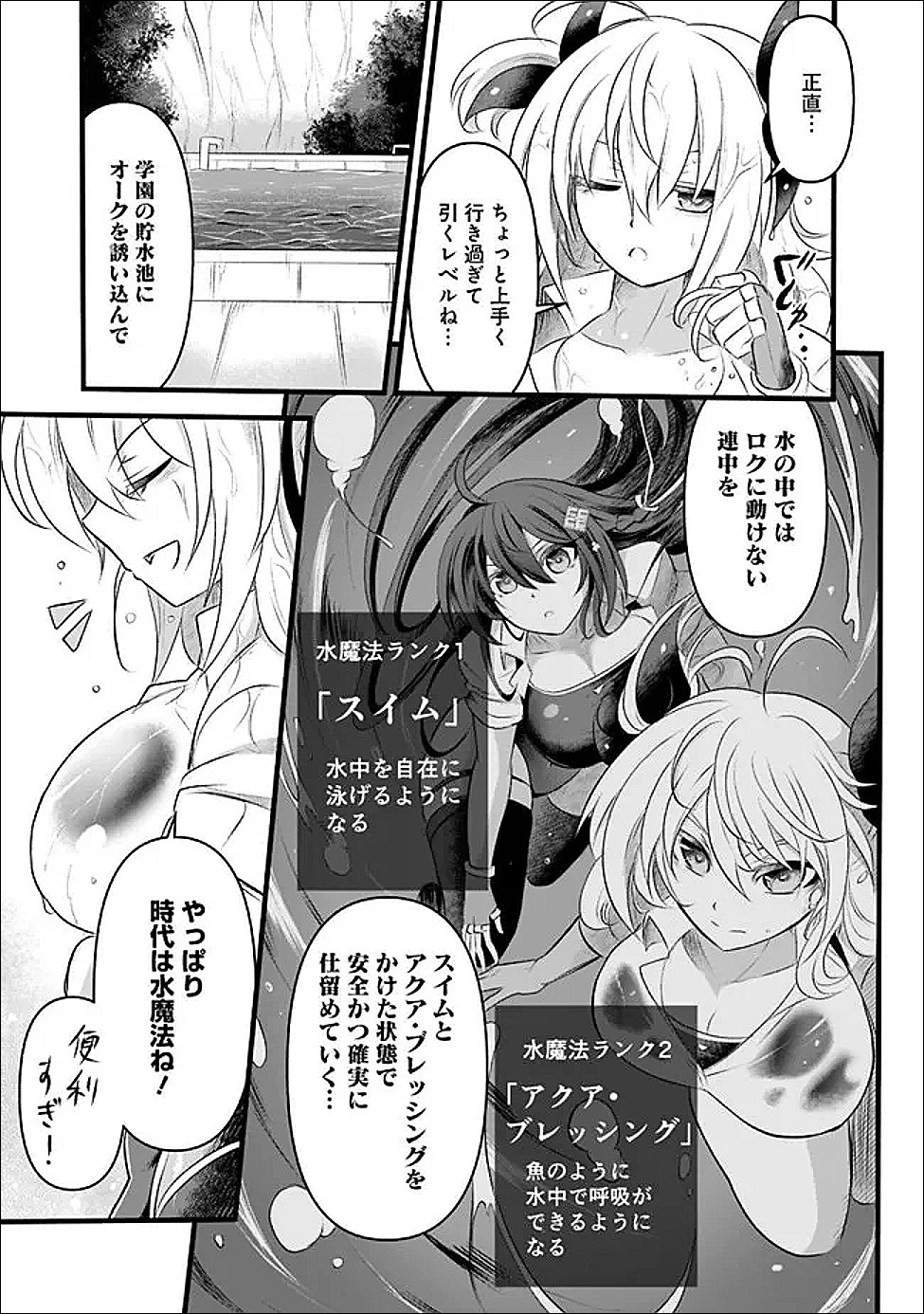 Boku no Kowareta Seigi wa Loop Suru Isekai de Ai to Tsumi wo Tenbin ni Kakeru Chapter 30 13ページ