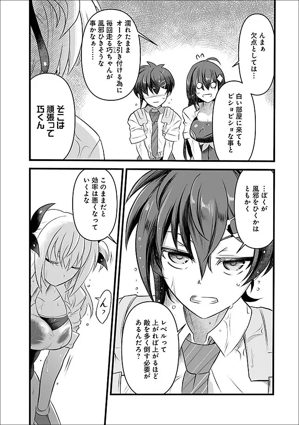 Boku no Kowareta Seigi wa Loop Suru Isekai de Ai to Tsumi wo Tenbin ni Kakeru Chapter 30 14ページ
