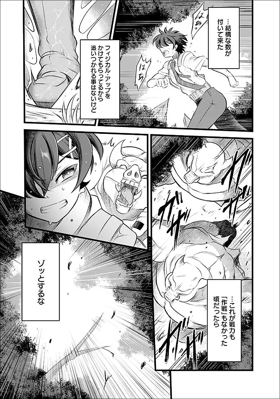 Boku no Kowareta Seigi wa Loop Suru Isekai de Ai to Tsumi wo Tenbin ni Kakeru Chapter 30 3ページ