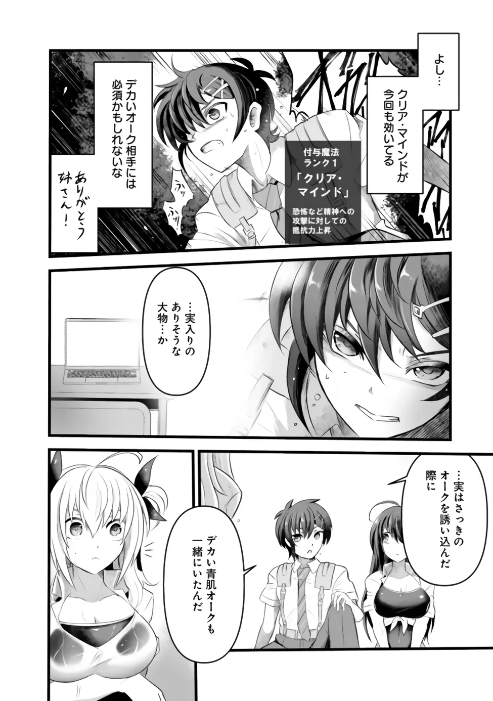 Boku no Kowareta Seigi wa Loop Suru Isekai de Ai to Tsumi wo Tenbin ni Kakeru Chapter 31.1 4ページ