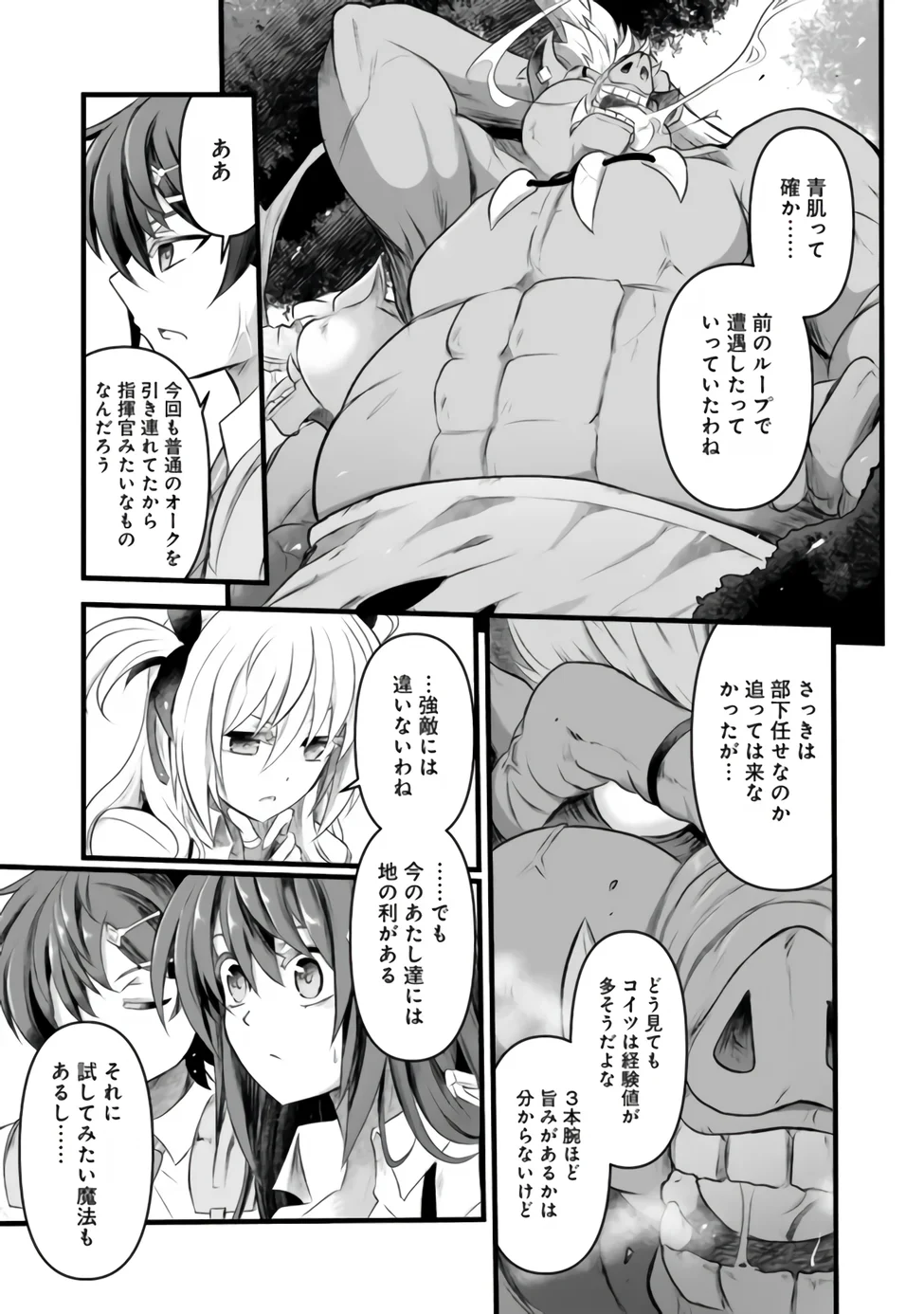 Boku no Kowareta Seigi wa Loop Suru Isekai de Ai to Tsumi wo Tenbin ni Kakeru Chapter 31.1 5ページ
