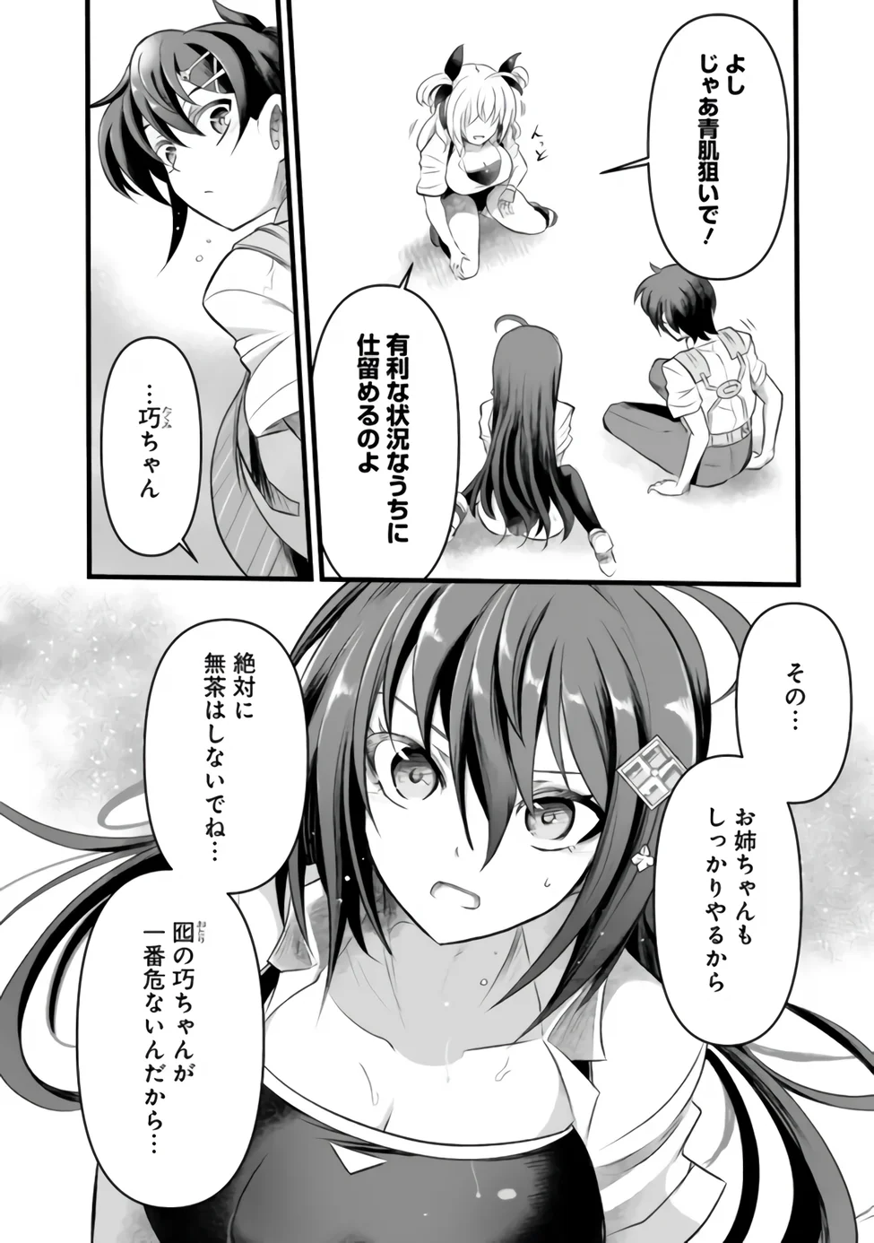 Boku no Kowareta Seigi wa Loop Suru Isekai de Ai to Tsumi wo Tenbin ni Kakeru Chapter 31.1 6ページ