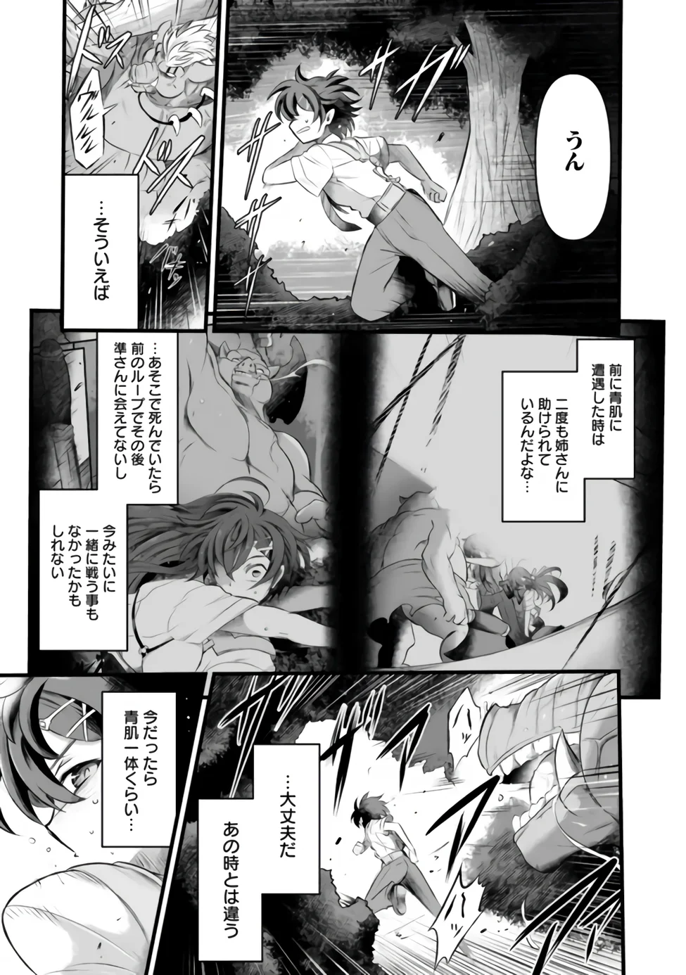 Boku no Kowareta Seigi wa Loop Suru Isekai de Ai to Tsumi wo Tenbin ni Kakeru Chapter 31.1 7ページ