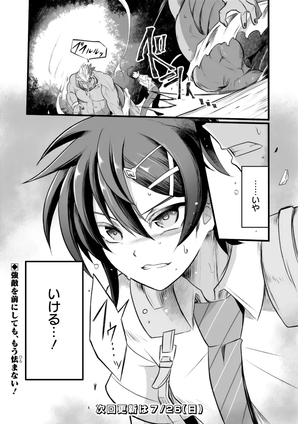 Boku no Kowareta Seigi wa Loop Suru Isekai de Ai to Tsumi wo Tenbin ni Kakeru Chapter 31.1 9ページ