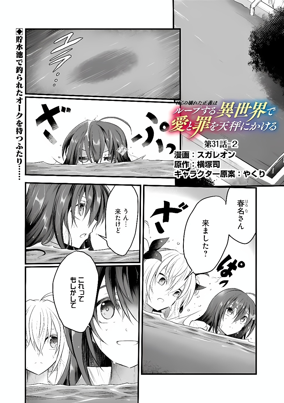 Boku no Kowareta Seigi wa Loop Suru Isekai de Ai to Tsumi wo Tenbin ni Kakeru Chapter 31.2 1ページ