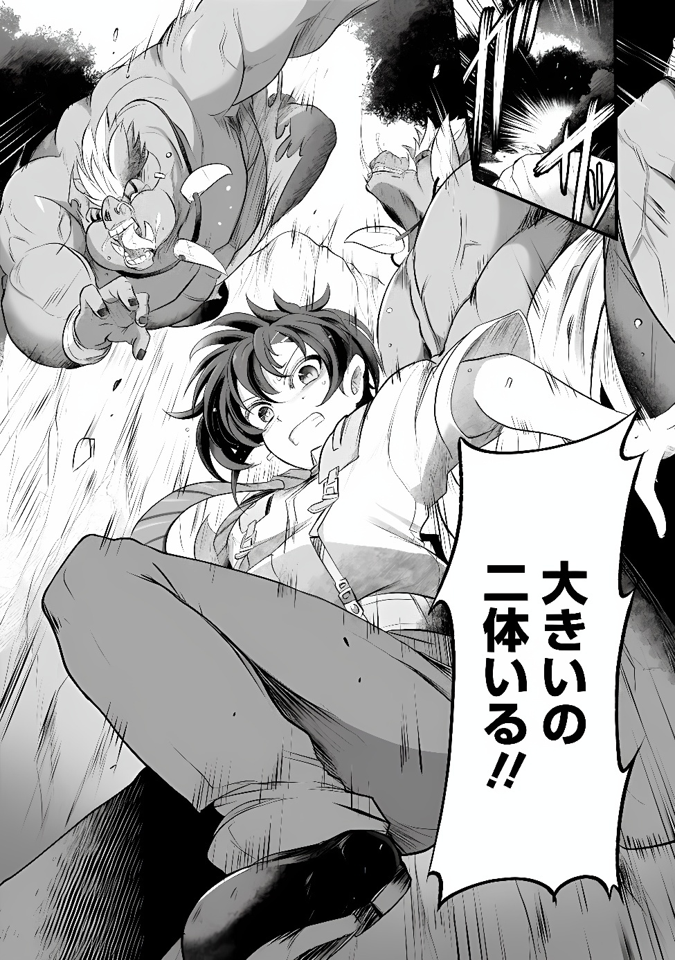 Boku no Kowareta Seigi wa Loop Suru Isekai de Ai to Tsumi wo Tenbin ni Kakeru Chapter 31.2 2ページ
