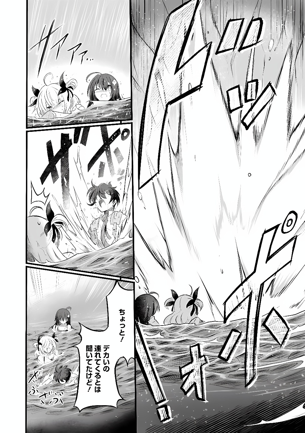 Boku no Kowareta Seigi wa Loop Suru Isekai de Ai to Tsumi wo Tenbin ni Kakeru Chapter 31.2 3ページ