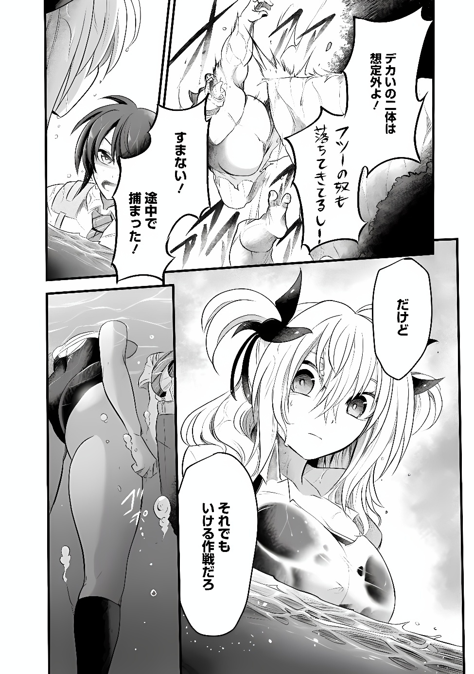 Boku no Kowareta Seigi wa Loop Suru Isekai de Ai to Tsumi wo Tenbin ni Kakeru Chapter 31.2 4ページ