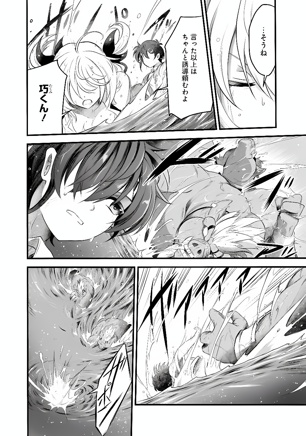 Boku no Kowareta Seigi wa Loop Suru Isekai de Ai to Tsumi wo Tenbin ni Kakeru Chapter 31.2 5ページ