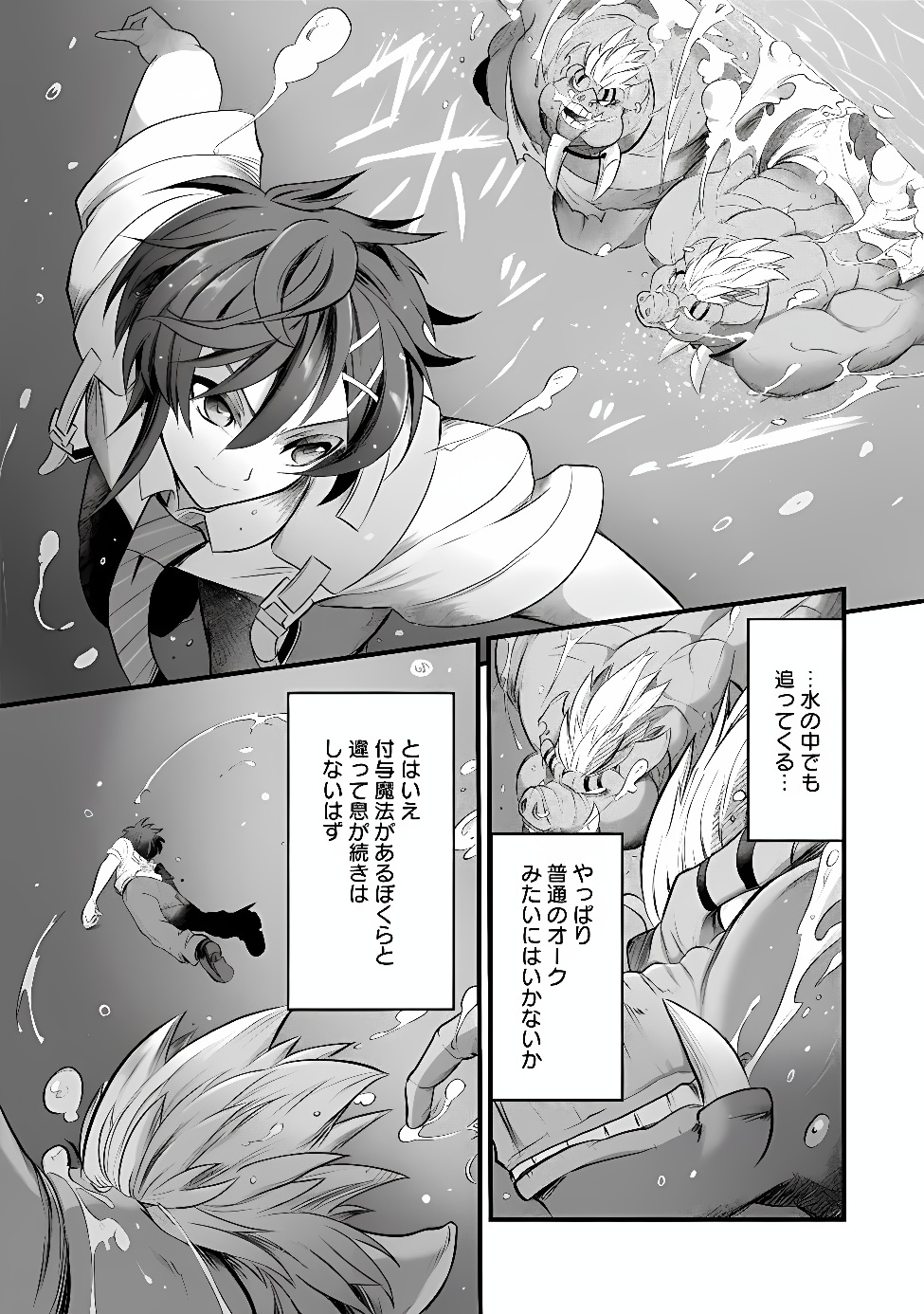 Boku no Kowareta Seigi wa Loop Suru Isekai de Ai to Tsumi wo Tenbin ni Kakeru Chapter 31.2 6ページ
