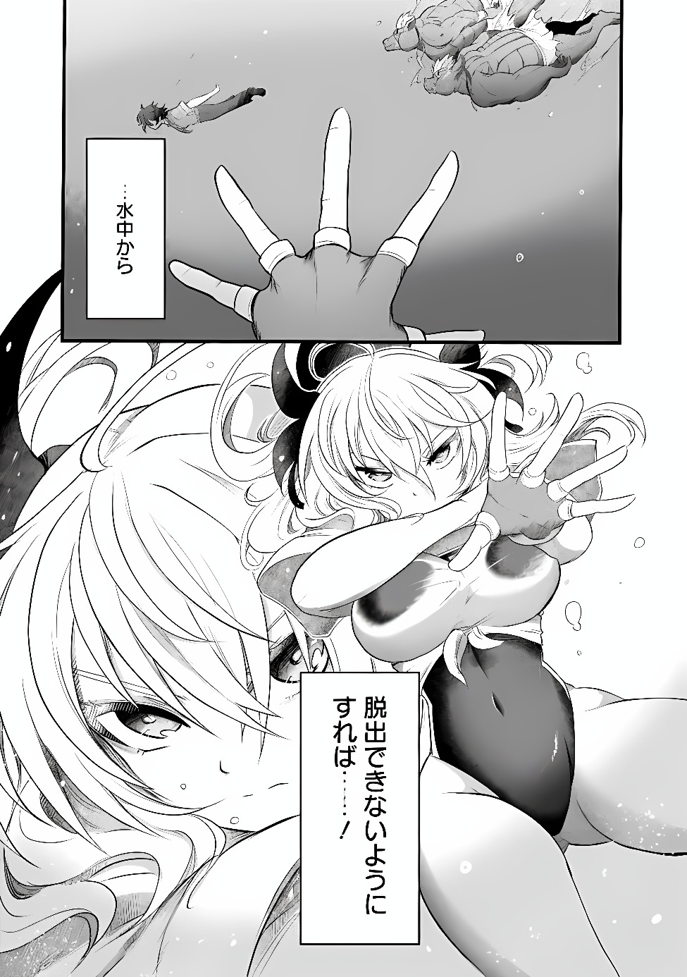 Boku no Kowareta Seigi wa Loop Suru Isekai de Ai to Tsumi wo Tenbin ni Kakeru Chapter 31.2 7ページ