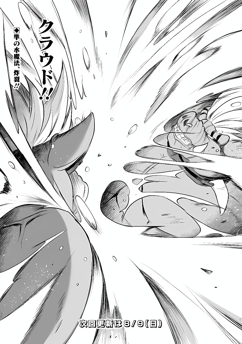 Boku no Kowareta Seigi wa Loop Suru Isekai de Ai to Tsumi wo Tenbin ni Kakeru Chapter 31.2 9ページ