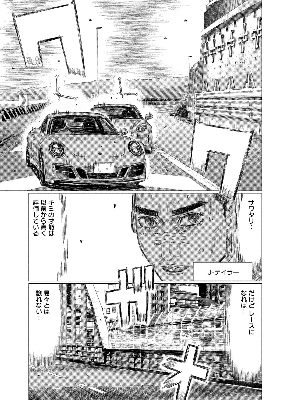 MF Ghost Chapter 182 3ページ