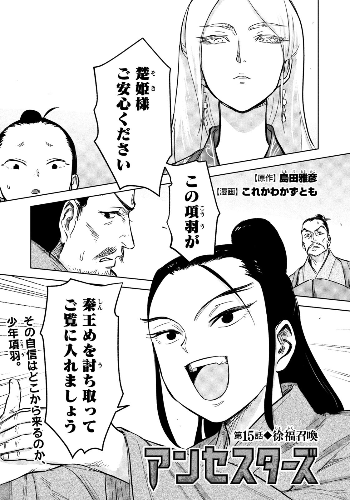 Ancestors Chapter 15 1ページ