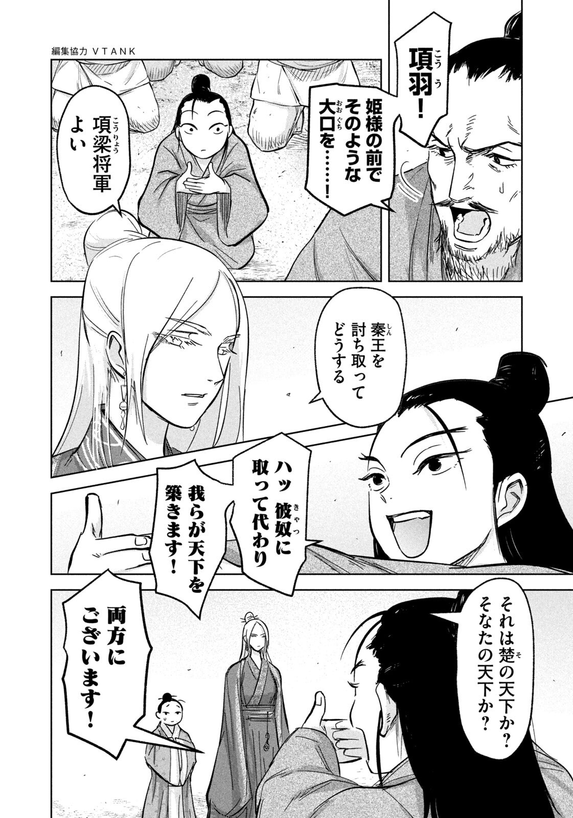 Ancestors Chapter 15 2ページ