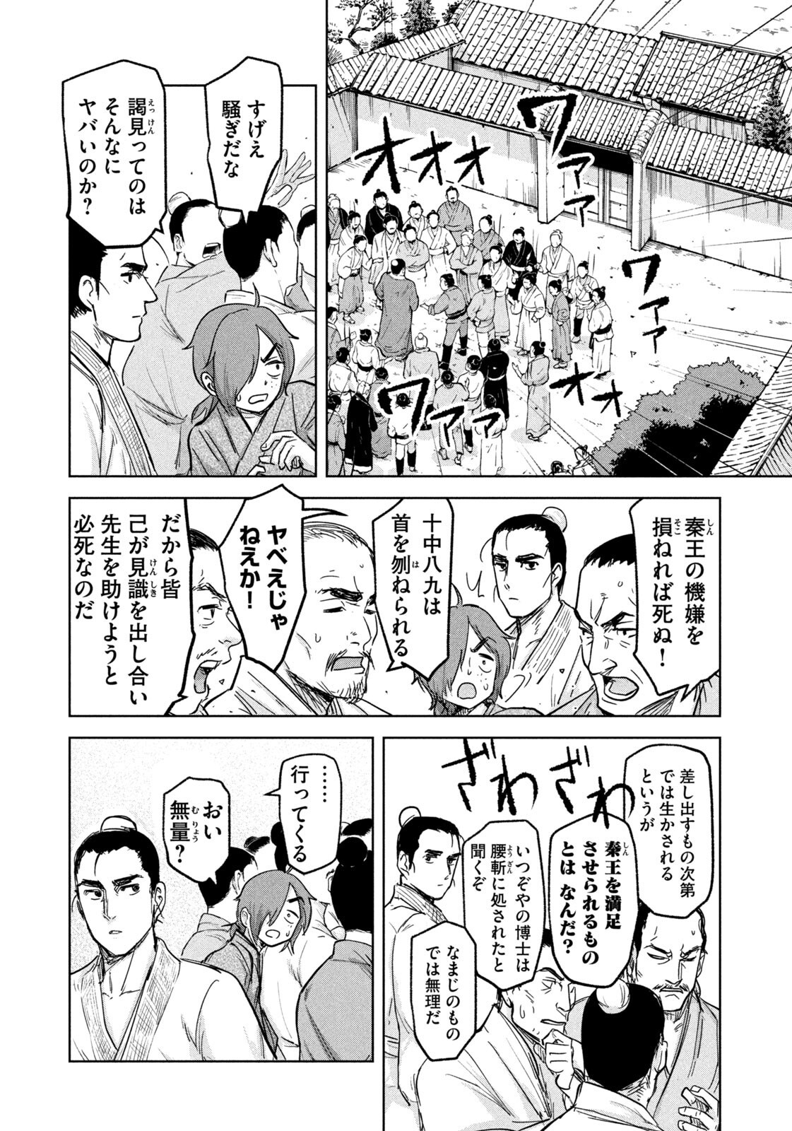 Ancestors Chapter 15 11ページ